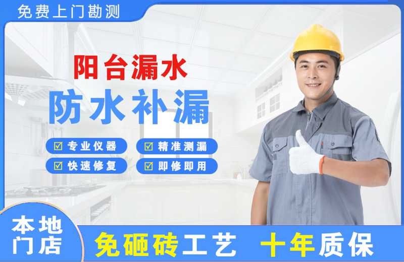 义马阳台漏水维修