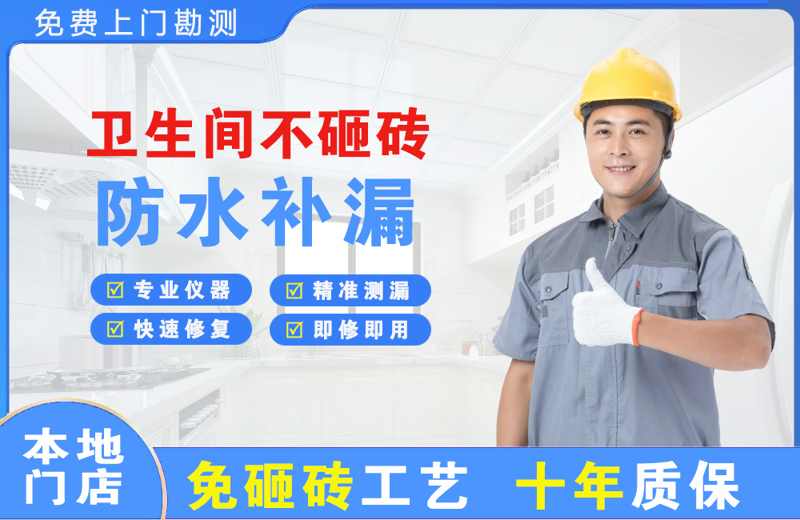 义马卫生间不砸砖修补漏水